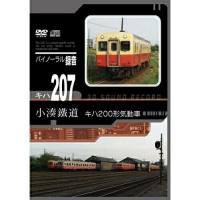 【取寄商品】DVD/鉄道/小湊鐵道 キハ200形気動車 | Felista玉光堂