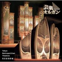 CD/クラシック/超絶サウンド!芸劇オルガン (UHQCD) | Felista玉光堂