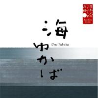 CD/寺田農/日本人のこころと品格 海ゆかば | Felista玉光堂