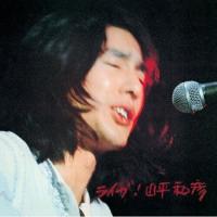 CD/山平和彦/ライブ!山平和彦 (ライナーノーツ) | Felista玉光堂