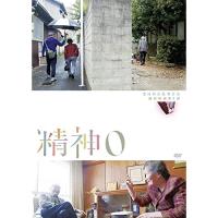 【取寄商品】DVD/ドキュメンタリー/精神0【Pアップ】 | Felista玉光堂