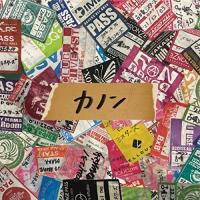 【取寄商品】CD/古墳シスターズ/カノン | Felista玉光堂