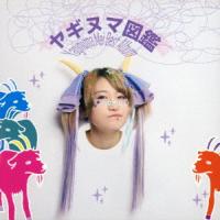 【取寄商品】CD/ヤギヌマメイ/ヤギヌマ図鑑 | Felista玉光堂