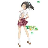 DVD/TVアニメ/変態王子と笑わない猫。 第5巻 | Felista玉光堂