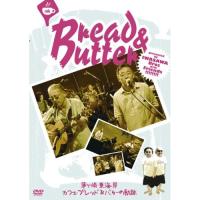 DVD/BREAD &amp; BUTTER/茅ヶ崎・東海岸 カフェ・ブレッド&amp;バターの軌跡【Pアップ | Felista玉光堂