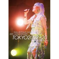 【取寄商品】DVD/ギャランティーク和恵/TOKYO2002+20【Pアップ】 | Felista玉光堂