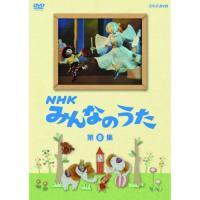 【取寄商品】DVD/キッズ/NHK みんなのうた 第8集 | Felista玉光堂