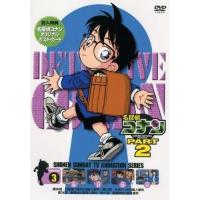 DVD/キッズ/名探偵コナン PART 2 Volume 3 | Felista玉光堂
