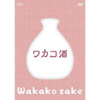 【取寄商品】DVD/国内TVドラマ/ワカコ酒 DVD-BOX (本編ディスク3枚+特典ディスク1枚) | Felista玉光堂