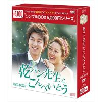 【取寄商品】DVD/海外TVドラマ/乾パン先生とこんぺいとう DVD-BOX2 | Felista玉光堂