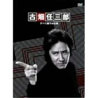 DVD/国内TVドラマ/古畑任三郎 すべて閣下の仕業 | Felista玉光堂