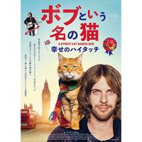 DVD/洋画/ボブという名の猫 幸せのハイタッチ【Pアップ | Felista玉光堂