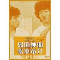 DVD/趣味教養/お笑いネットワーク発 漫才の殿堂 島田紳助・松本竜介 | Felista玉光堂