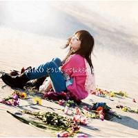 CD/aiko/どうしたって伝えられないから (CD+Blu-ray) (初回限定仕様盤A) | Felista玉光堂