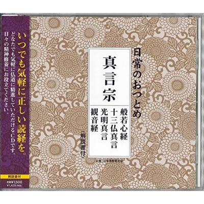 般若心経cdのおすすめ人気商品一覧 通販 - Yahoo!ショッピング