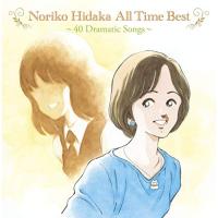 CD/日高のり子/Noriko Hidaka All Time Best 〜40 Dramatic Songs〜 | Felista玉光堂