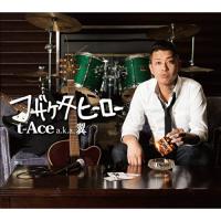 CD/t-Ace aka 翼/フザケタヒーロー | Felista玉光堂