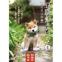 DVD/趣味教養/和風総本家 豆助っていいな。4【Pアップ | Felista玉光堂