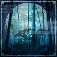 CD/オムニバス/妖幻鏡-WEST- Vol.2 〜大阪・名古屋連合〜 | Felista玉光堂