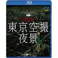 【取寄商品】BD/趣味教養/東京空撮夜景(Blu-ray) | Felista玉光堂