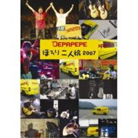 DVD/DEPAPEPE/ほろり二人旅2007【Pアップ | Felista玉光堂