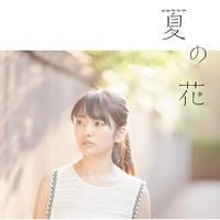 CD/瀧川ありさ/夏の花 | Felista玉光堂