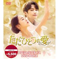 【取寄商品】DVD/海外TVドラマ/ただひとつの愛 スペシャルプライスDVD-BOX2 | Felista玉光堂