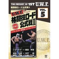 DVD/スポーツ/The Memory of 1st U.W.F. vol.5 U.W.F.格闘技ロード公式戦II 1985.1.20 &amp; 2.18 東京・後楽園ホール | Felista玉光堂