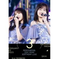 DVD/乃木坂46/11th YEAR BIRTHDAY LIVE(DAY4 / FEBRUARY 25 2023 3rd MEMBERS)【Pアップ | Felista玉光堂