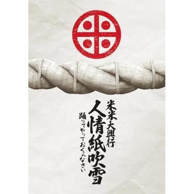 米米club（DVD、映像ソフト）のおすすめ人気商品一覧 通販 - Yahoo