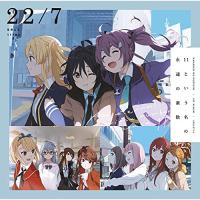 CD/22/7/11という名の永遠の素数 (通常盤) | Felista玉光堂