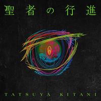 CD/キタニタツヤ/聖者の行進 | Felista玉光堂