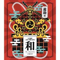 BD/遊助/LIVE TOUR 2018 遊助祭「和」〜あの・・「わ」なんですケド。〜(Blu-ray) | Felista玉光堂