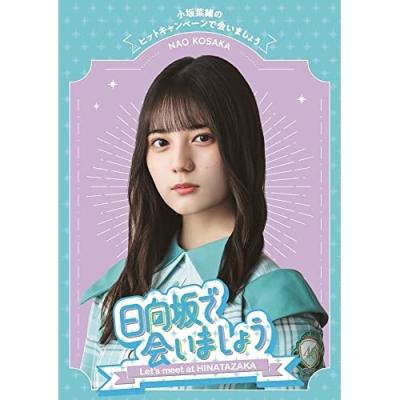 小坂菜緒 タオルのおすすめ人気商品一覧 通販 - Yahoo!ショッピング