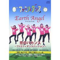 CD/Earth Angel/恋のバカンス 〜ファミリィダンスバージョン〜 Vol.1 (CD+DVD) | Felista玉光堂