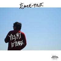 【取寄商品】CD/忘れてモーテルズ/YES, MY 10 YEARS | Felista玉光堂