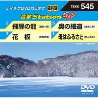 DVD/カラオケ/音多Station W | Felista玉光堂
