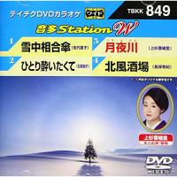 DVD/カラオケ/音多Station W (歌詩カード付) | Felista玉光堂