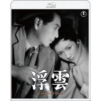 【取寄商品】BD/邦画/浮雲 4Kリマスター(Blu-ray) | Felista玉光堂