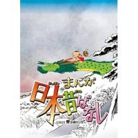 【取寄商品】DVD/TVアニメ/まんが日本昔ばなし 6【Pアップ】 | Felista玉光堂