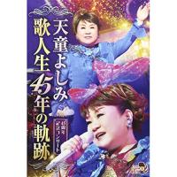 DVD/天童よしみ/歌人生45年の軌跡 | Felista玉光堂