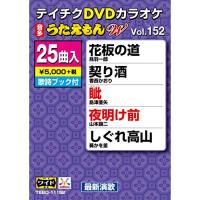 DVD/カラオケ/DVDカラオケ うたえもん W (歌詩ブック付) | Felista玉光堂