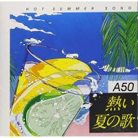 CD/オムニバス/Around 50'S SURE THINGS 熱い夏の歌 | Felista玉光堂