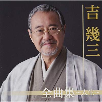 吉幾三のおすすめ人気ランキングTOP100 - Yahoo!ショッピング