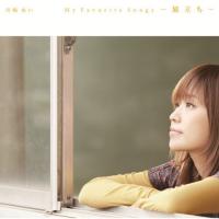 CD/川嶋あい/My Favorite Songs 〜旅立ち〜【Pアップ | Felista玉光堂