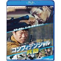 【取寄商品】BD/洋画/コンフィデンシャル/共助(Blu-ray)【Pアップ】 | Felista玉光堂