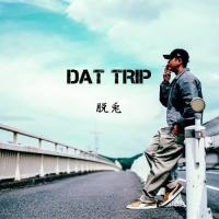 ★CD/脱兎/DAT TRIP | Felista玉光堂