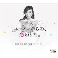 CD/松任谷由実/ユーミンからの、恋のうた。 (3CD+DVD) (初回限定盤B) | Felista玉光堂