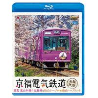 ★BD/鉄道/京福電気鉄道 全線往復 嵐電 嵐山本線・北野線&amp;叡山ケーブル・叡山ロープウェイ(Blu-ray) | Felista玉光堂