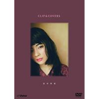 DVD/田村芽実/CLIP &amp; COVERS【Pアップ | Felista玉光堂